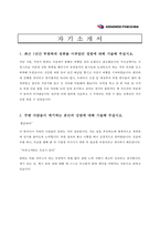[화학업 채용/합격/자기소개서/자소서/이력서] ▶동우화인켐 자기소개서, 자소서, 이력서◀-1