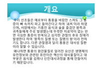 통풍 레포트-3
