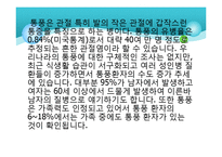 통풍 레포트-4
