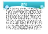 통풍 레포트-5