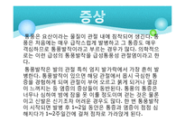 통풍 레포트-6