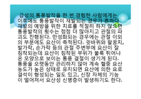 통풍 레포트-7