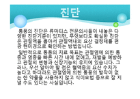 통풍 레포트-8
