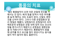 통풍 레포트-10
