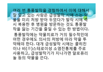 통풍 레포트-11