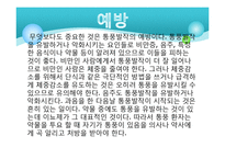 통풍 레포트-13