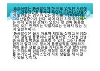 통풍 레포트-14