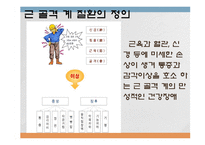 근골격계질환교육-2