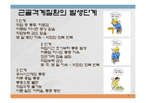 근골격계질환교육-4