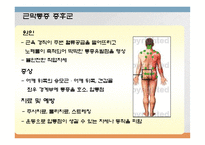 근골격계질환교육-6
