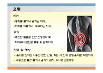 근골격계질환교육-10
