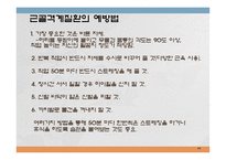 근골격계질환교육-14