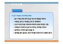 근골격계질환교육-17