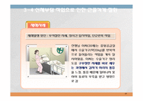 근골격계질환교육-20