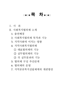 지역사회복지협의체-1