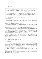 지역사회복지협의체-2
