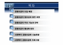 사회복지공동모금회-2