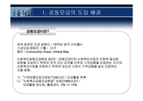 사회복지공동모금회-3