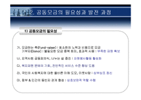 사회복지공동모금회-4