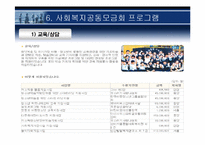 사회복지공동모금회-16