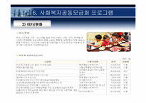 사회복지공동모금회-17