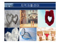 지역자활센터 레포트-1