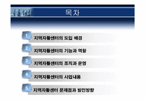 지역자활센터 레포트-2