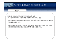 지역자활센터 레포트-8