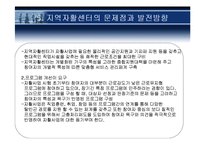 지역자활센터 레포트-18