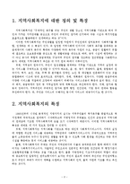 지역사회복지 전망 발전방향발표자료-2