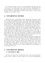 지역사회복지 전망 발전방향발표자료-3