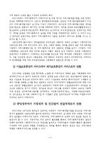 지역사회복지 전망 발전방향발표자료-4