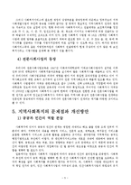 지역사회복지 전망 발전방향발표자료-5