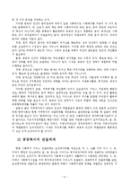 지역사회복지 전망 발전방향발표자료-6