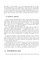 지역사회복지 전망 발전방향발표자료-7
