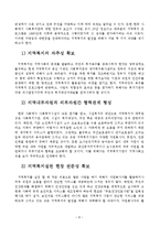 지역사회복지 전망 발전방향발표자료-8