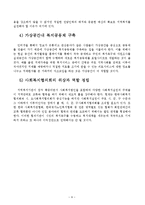 지역사회복지 전망 발전방향발표자료-9