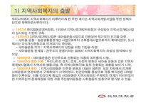 지역사회복지 전망 발전방향-7