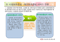 지역사회복지 전망 발전방향-8