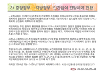 지역사회복지 전망 발전방향-9