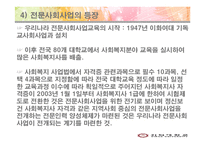 지역사회복지 전망 발전방향-10