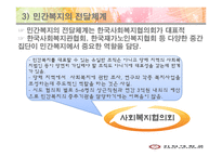 지역사회복지 전망 발전방향-15