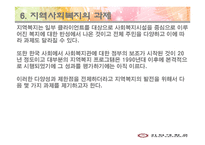 지역사회복지 전망 발전방향-16