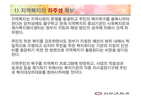지역사회복지 전망 발전방향-18