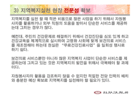 지역사회복지 전망 발전방향-20