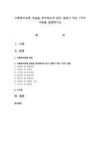 사회복지정책 개념을 정의하는데 있어 쟁점이 되는 7가지 내용을 설명하시오-1
