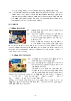 sk기업 소개와 사회공헌 프로그램-4