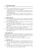 sk기업 소개와 사회공헌 프로그램-5