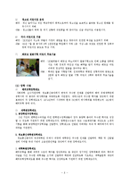 sk기업 소개와 사회공헌 프로그램-9