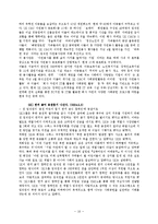 sk기업 소개와 사회공헌 프로그램-11